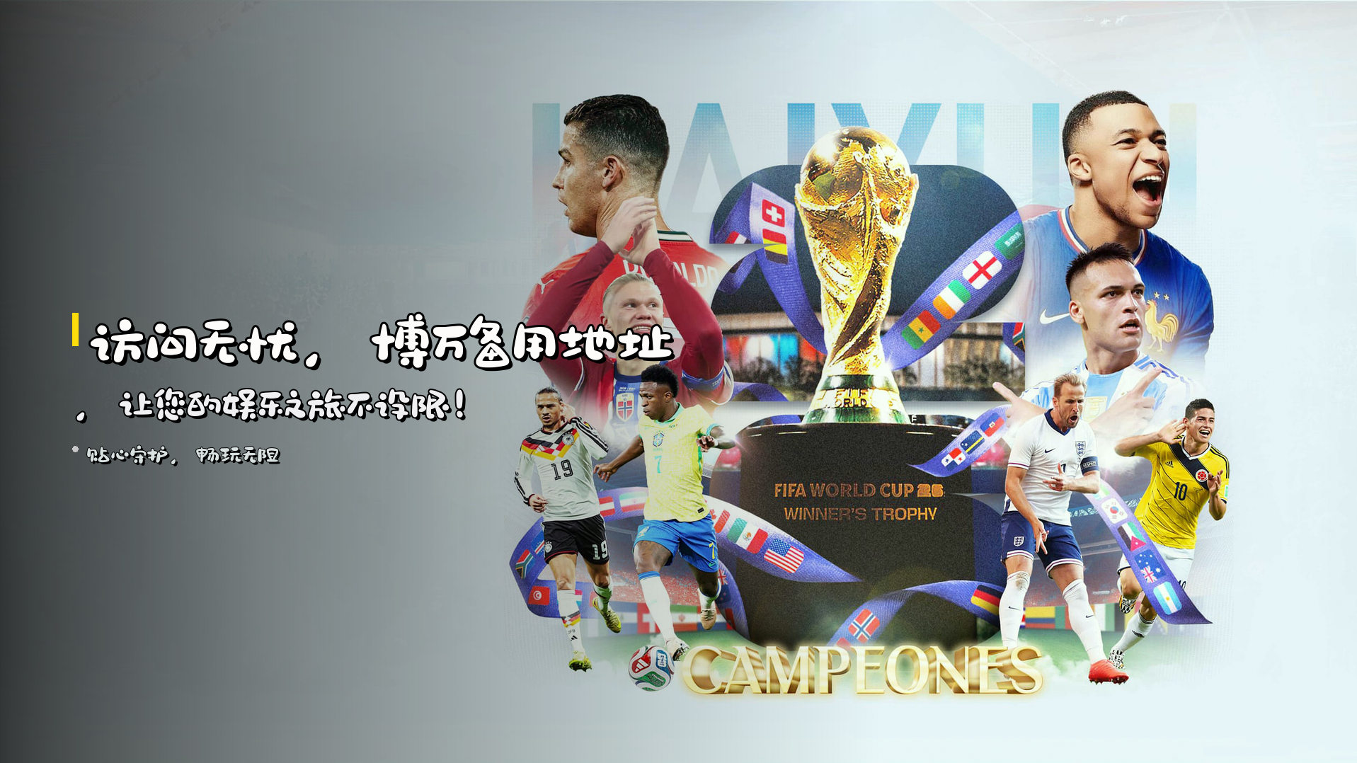 访问无忧，<strong>博万备用地址</strong>，<br>让您的娱乐之旅不设限！
