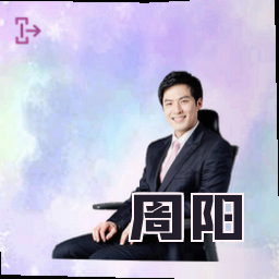 周阳