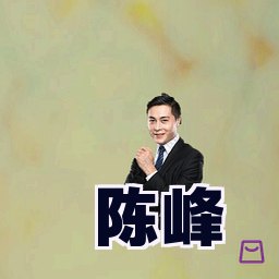 陈峰